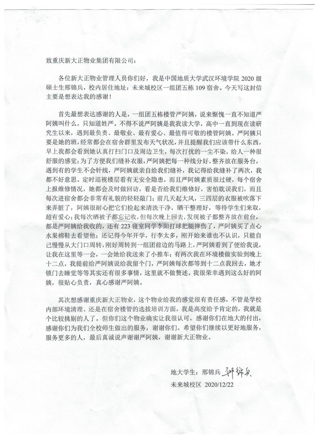 感谢信