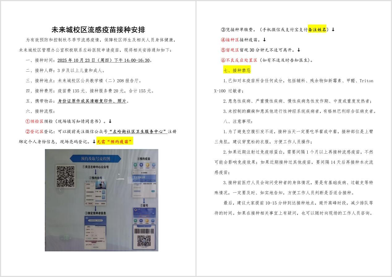 疫苗接种安排